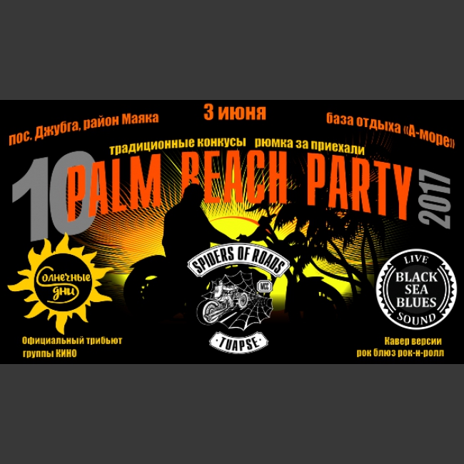 Юбилейное открытие пляжного мотосезона Palm Beach Party 2017