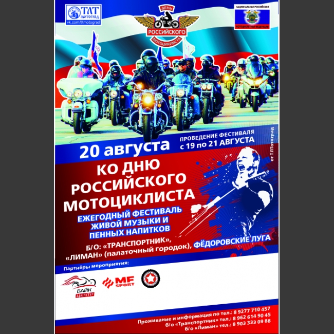 Встреча друзей и единомышленников посвящённая празднику - "День российского мотоциклиста"